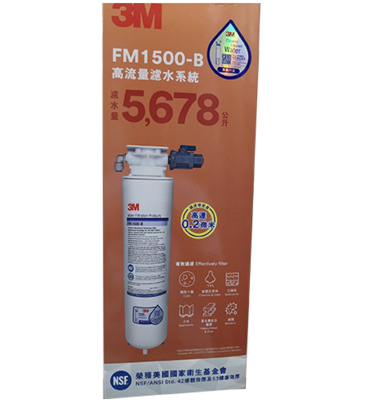 3M™ FM1500 SYS 高流量濾水系統(淨濾水系統)